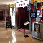 お好み焼 ゆかり - 