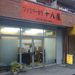 十八屋 - 