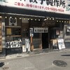 肉汁餃子製造所 木更津店