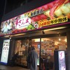 すしざんまい 東新宿店