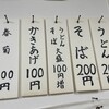 立喰そば 大むら - 令和７年３月のメニュー　衝撃の価格です