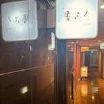 Yaki Fugu Yufuku Kitashinchi Ten