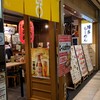 由丸 八重洲店