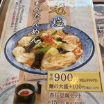 大鷹ラーメン - メニュー