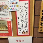 ぎょうざの店 ひょうたん 三宮店 - 