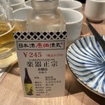 日本酒原価酒蔵 新橋二号店 - 