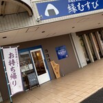 縁むすび - 縁結びｻﾝ✧︎*。