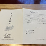 温泉山荘 だいこんの花 - 