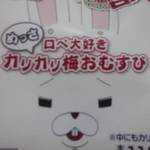 ファミリーマート - めっさロペ大好きカリカリ梅おむすび