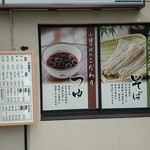 Komoro Soba - 専門店！