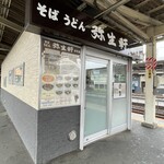弥生軒 - お店