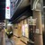 吾愛人 - 外観写真:お店の看板。吾愛人と書いてわかなと読む。