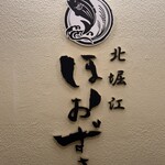 北堀江 ほおずき - 