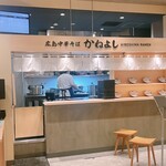 広島中華そば かねよし - 
