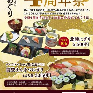 北陸金沢回転寿司 のとめぐり_1