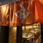 焼き肉・ホルモン 田 - 