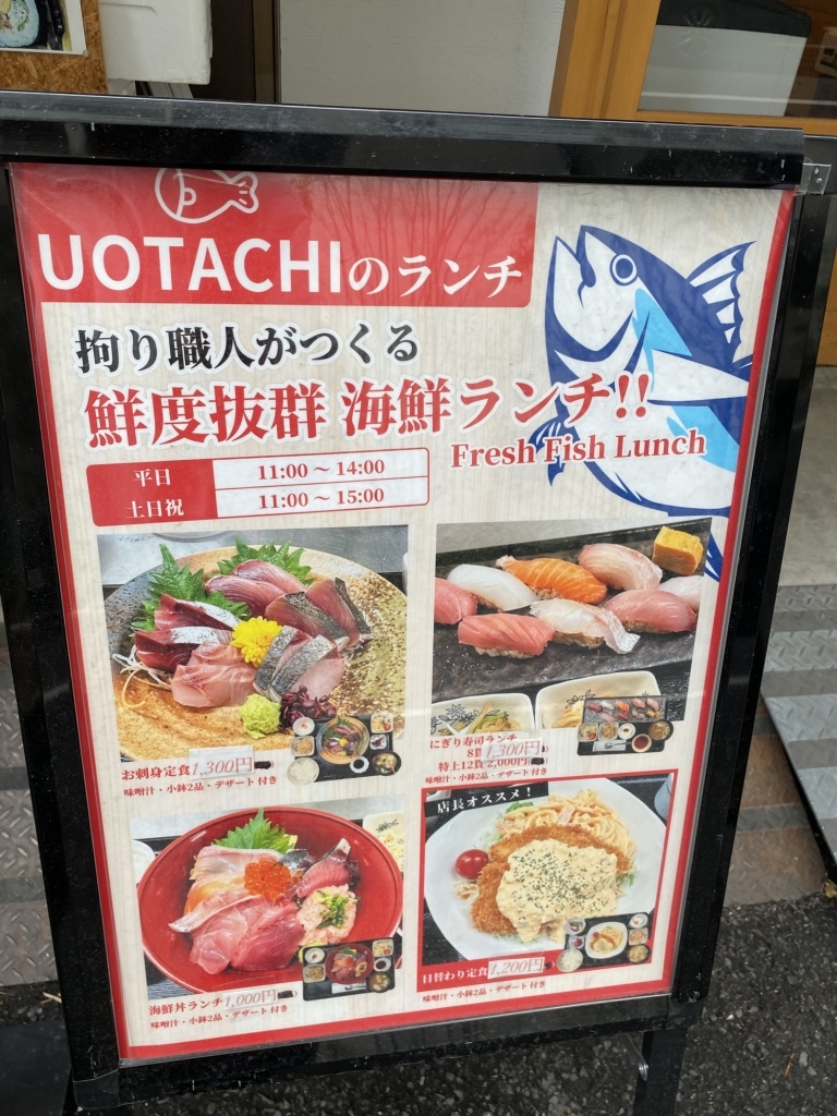 メニュー写真 : 魚屋 UOTACHI （うおたち） - 西長堀/海鮮 | 食べログ