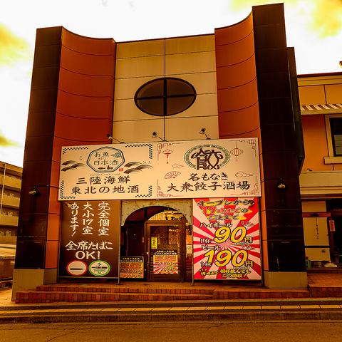 お魚時々日本酒 泉中央駅前店 - 泉中央（居酒屋）の写真