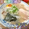 ラーメン屋 アジト