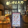 伊豆太郎 ラスカ熱海店