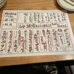 夜ノ焼魚 ちょーちょむすび - 本日のおすすめメニュー①