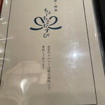 夜ノ焼魚 ちょーちょむすび - メニュー表紙
