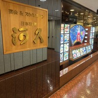 河久 - 