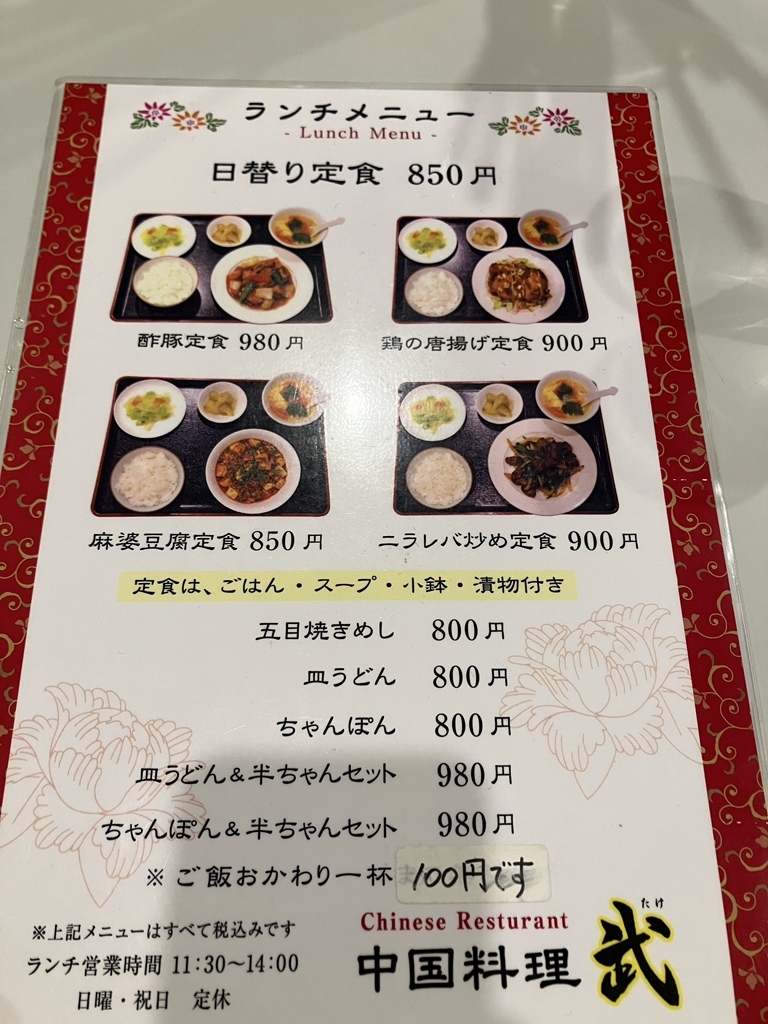 メニュー写真 : 中国料理 武 （タケ） - 櫛田神社前/中華料理 | 食べログ