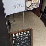 九日食堂 - 