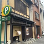 平∞ダイニング - 