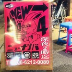 ニューナンバ - 