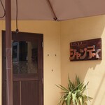 シャンティ - 玄関の店名プレートがお洒落。