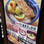 難波千日前 釜たけうどん 八重洲北口店 - 