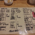 おさむちゃん - 飲み物メニュー