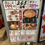 格安ビールと鉄鍋餃子 3・6・5酒場 - 