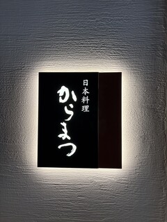 Japanese cuisine  Karatsu