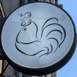 焼き鳥　まつぼっくり - 