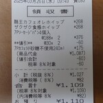 セブンイレブン - レシート