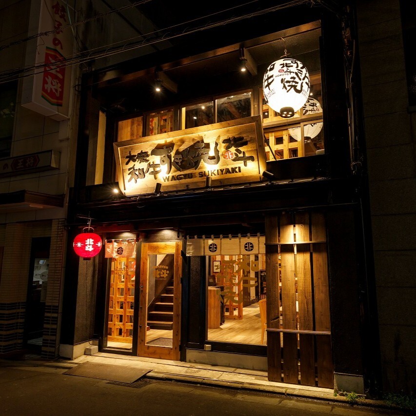 大衆すき焼き 北斗 木屋町店