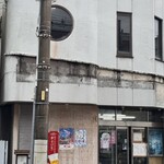 味の大西 - 