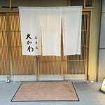 馬車道 大かわ - 