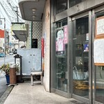 味の大西 - 