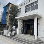 かもめ焙煎所 - 