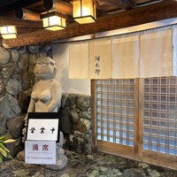 河太郎 中洲本店 - 