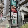 ラーメン工房 あ 宝塚店
