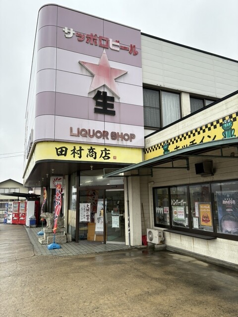田村商店 - 刈和野（ハンバーガー）の写真