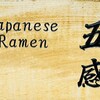 ジャパニーズ ラーメン 五感