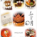 湘南沖地蟹専門店ふじ月 - 