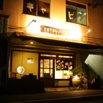 お好み焼きテツジロ - 隣に駐車場があります