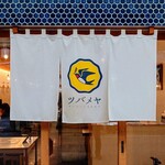 ツバメヤ - お店の暖簾